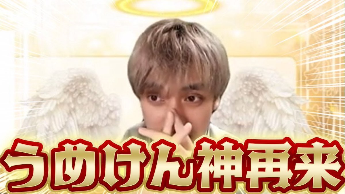 うめけん🥛 (@umekenpp) / Posts / X