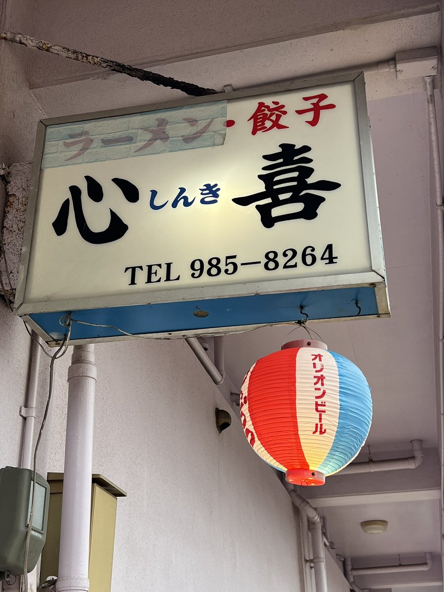 最近ラーメン率高いなぁ
寒くなるとどうしてもね。今日は年内でラーメンを終了する心喜の辛みそ担々麺。この担々麺は胡麻じゃない味噌。コクがあるけど味切れが良いから次々とスープを飲み続けちゃう。で、お馴染みの平麺。旨いんだよなぁ。もしかしたらこれが最後かもと思って慈しみながら食べる。