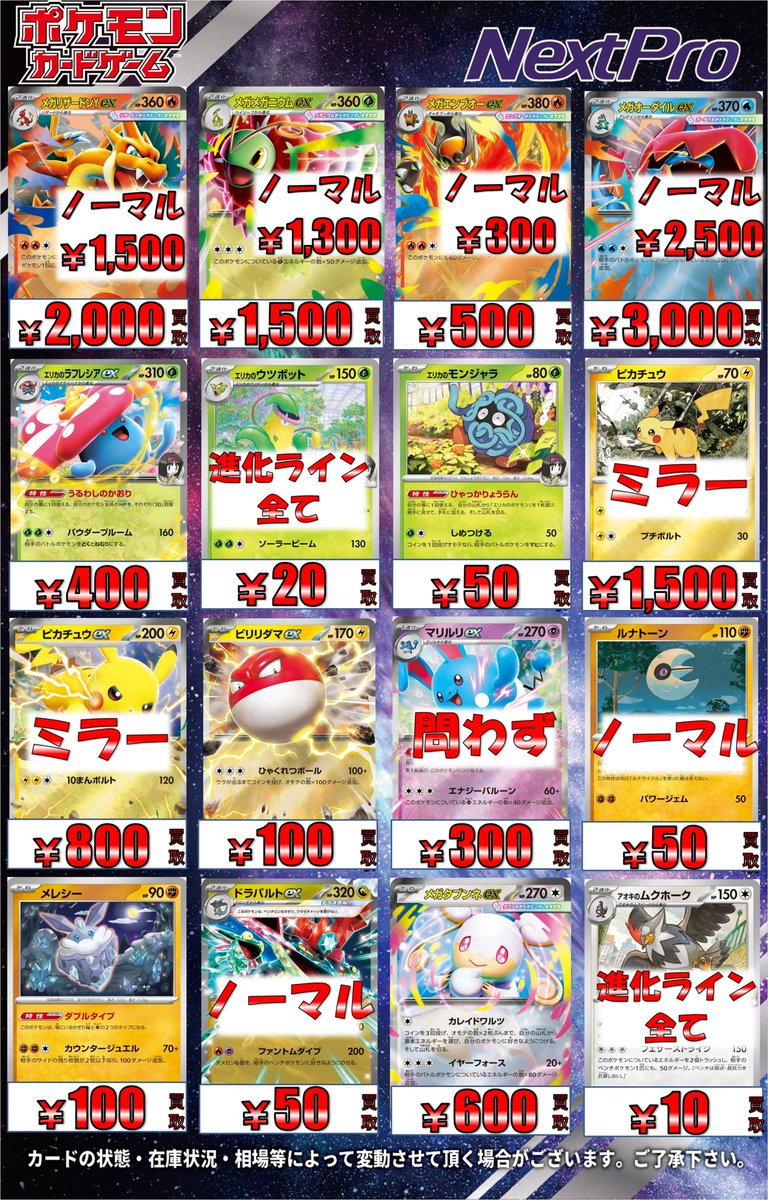 🌟ネクプロ2号店 ポケカ新弾買取情報🌟】 高レア以外もたくさん需要が