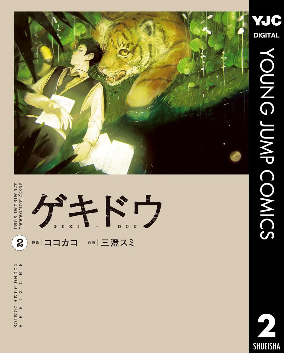 これを読まずには今年を終われないゲキドウ2巻
なにしろ1巻と2巻でセットのようなもので同時発売でもよかったくらい

いまヤンジャンで最も応援しがいのある作品
高校演劇がいいんじゃない
この子たちがいいんだよ

a.co/afFcUW0 #ゲキドウ