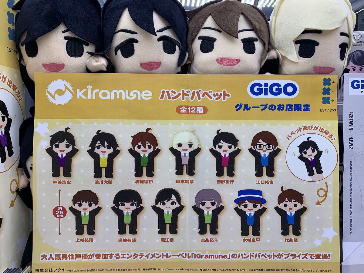 フィンガーパペット～ GiGOグループのお店限定～　kiramune 全種セット フィンガーパペット～ GiGOグループのお店限定～ kiramune 全種セット