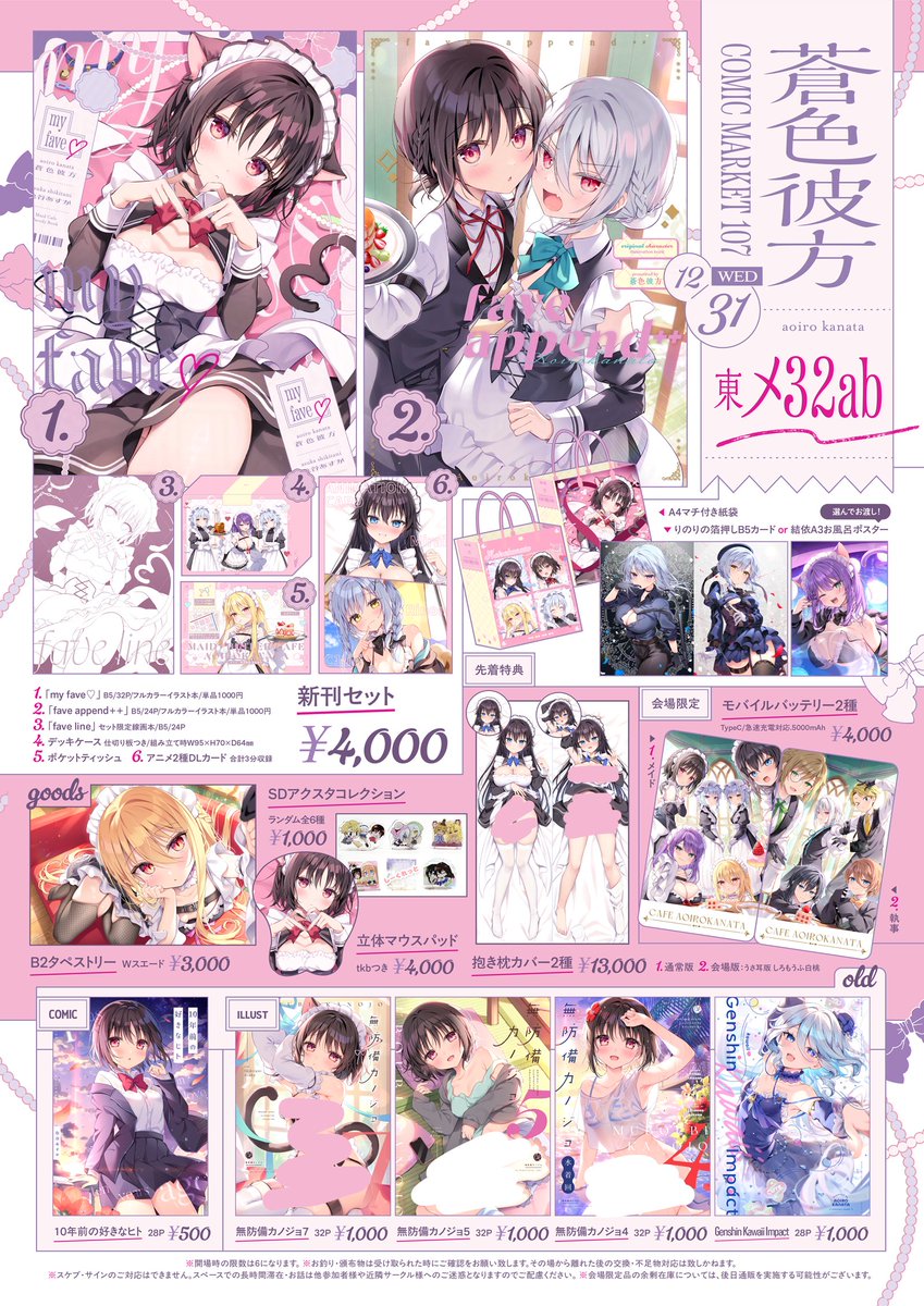 ⸜❤︎ 冬コミ C107お品書き ❤︎⸝

12/31(水)【東メ32ab 蒼色彼方】

新作はメイドと執事オンリー!
当日は執事玲くんコス売り子さんがお出迎えします☕

他詳細や通販まとめはツリーに🔗 