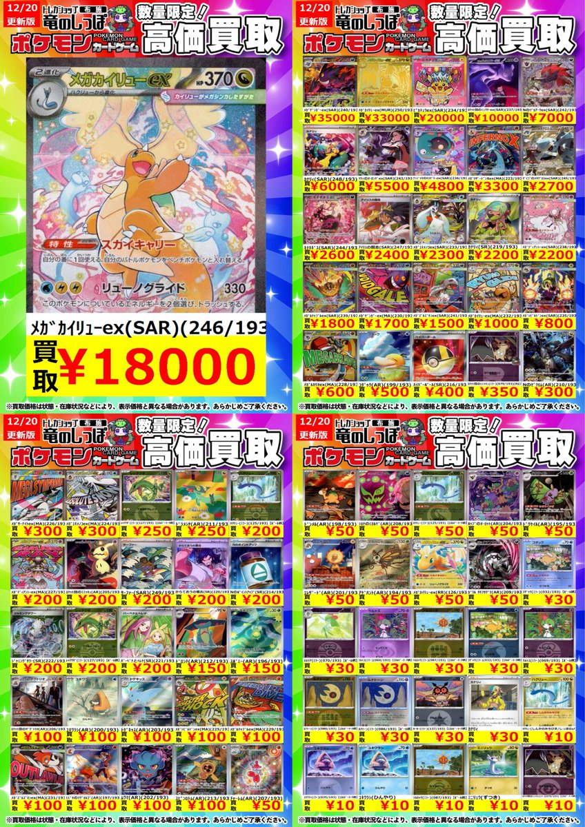 高価買取情報 #ポケモンカード】#布施しっぽのポケカ買取表 『MEGA