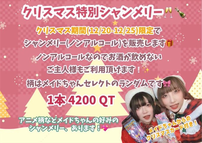 メイドカフェQTのツイート