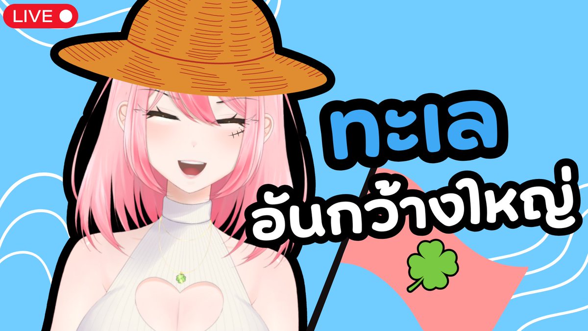 【🔴Live Free Talk】 ทะเลอันกว้างใหญ่
วันนี้ 20/12/2025 เวลา 21.00 น.                      

ทางYoutube: youtube.com/live/GNxx_wpIa…

#vtuber #Urilive #Uriknar