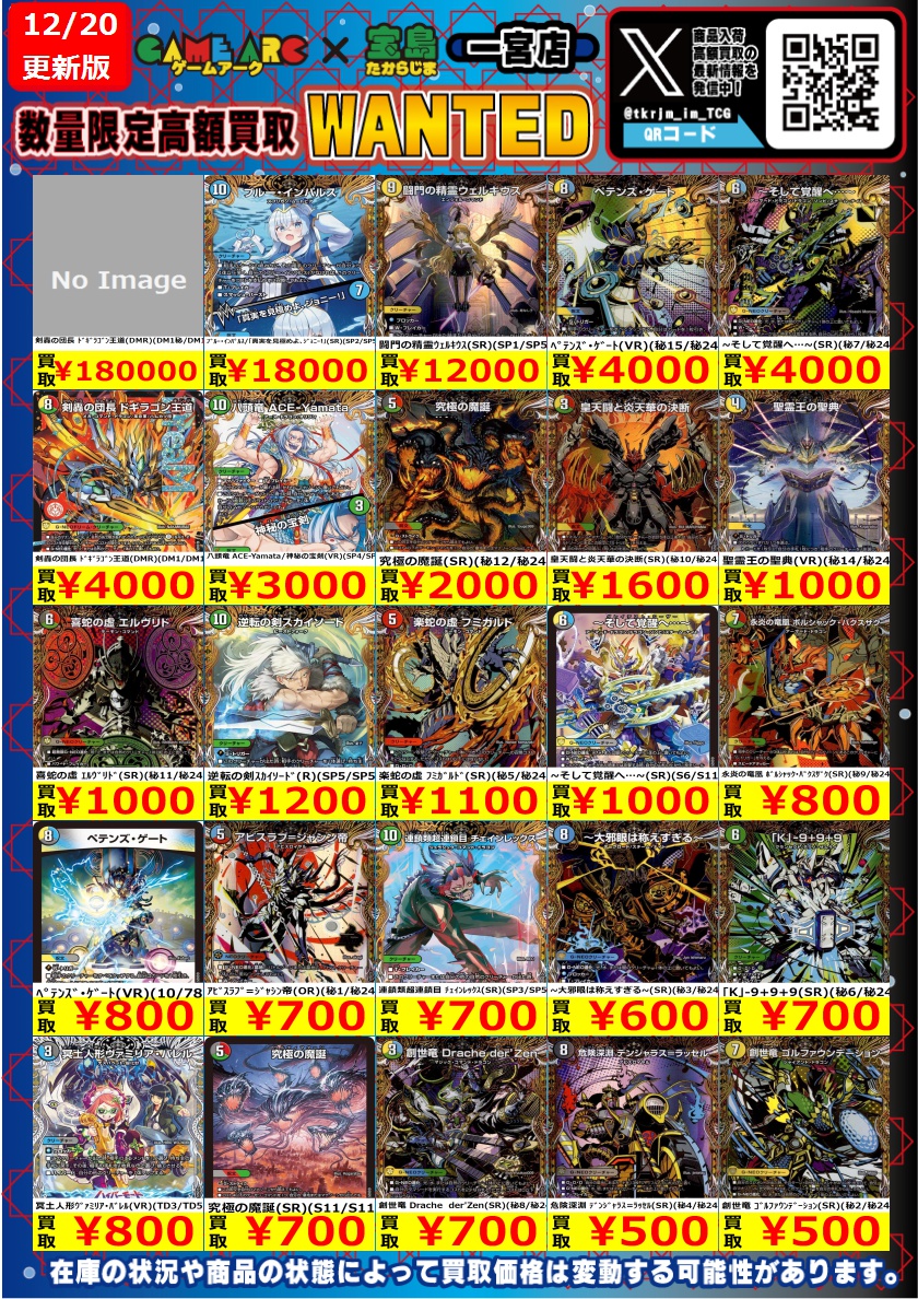 ⭐️最新弾高価買取 #デュエルマスターズ デュエマ高価買取🔥🔥 是非お