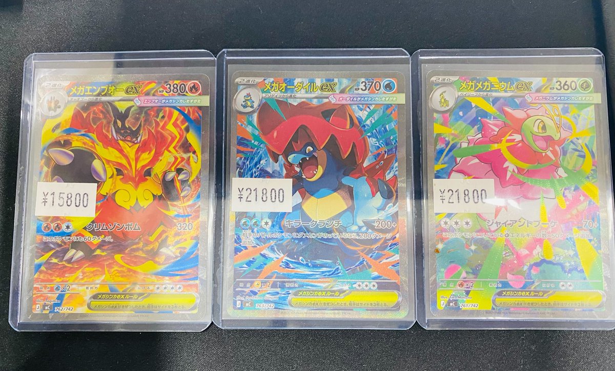 ゆ*り様 ポケモンカード メガオーダイルex SAR 763/742 スタートデ