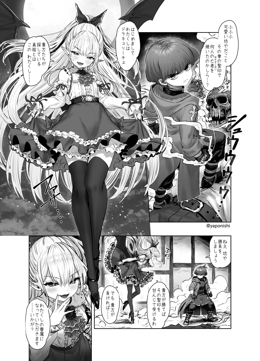 真祖の眷属 
