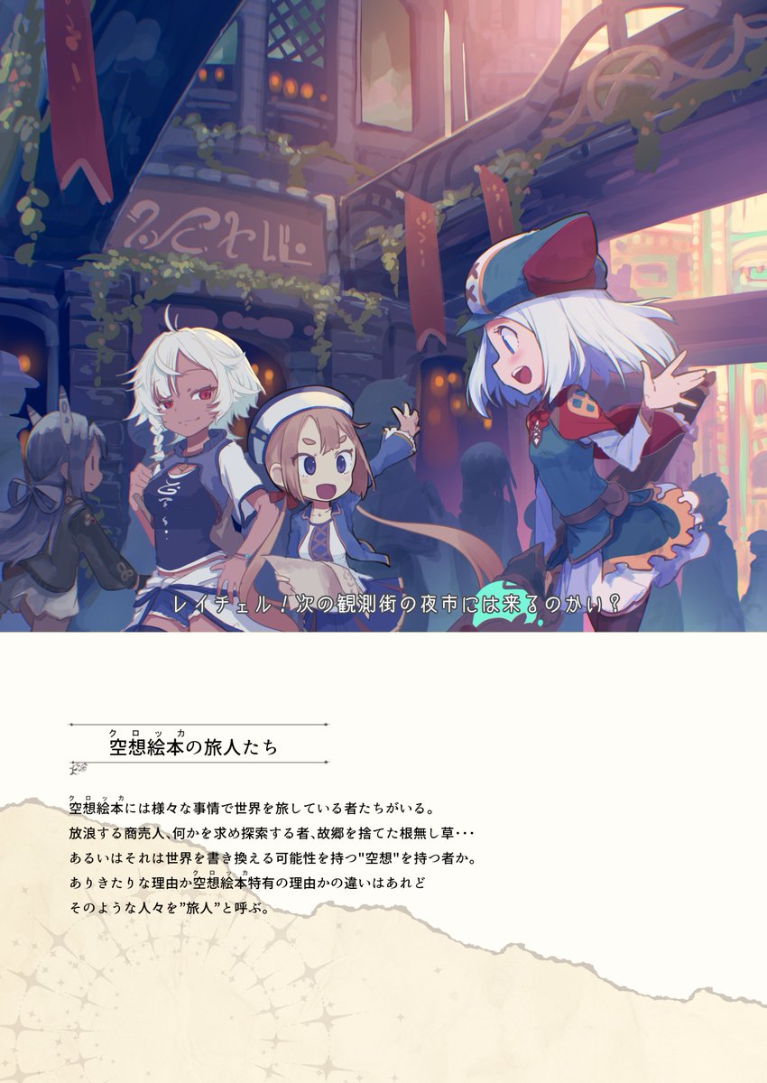 「【冬コミ】新刊の通販予約開始しました! クロッカという架空の世界の設定画やキャラ」|加藤旅人のイラスト