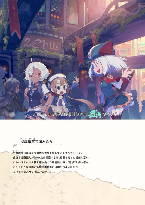 【冬コミ】新刊の通販予約開始しました! クロッカという架空の世界の設定画やキャラデザなどまとめたものになります。 よろしくお願いします～!