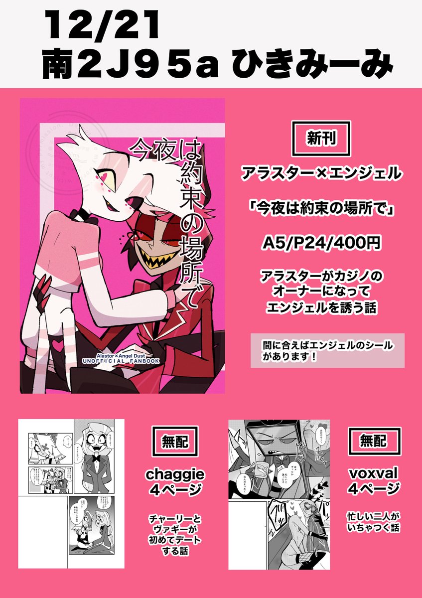 前日になっちゃったお品書きです！
よろしくお願いします〜！