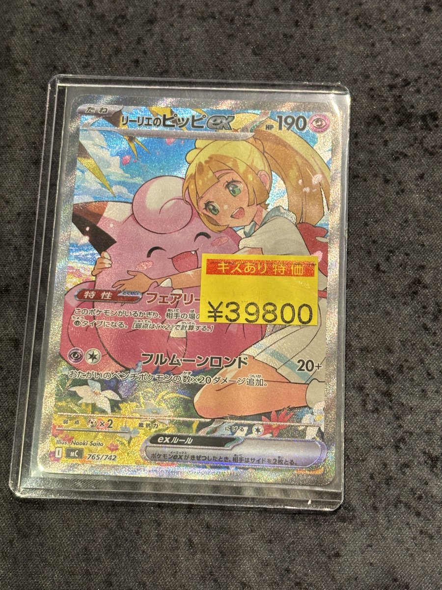 リーリエのピッピex スタートデッキ100/Naoki Saito リーリエ