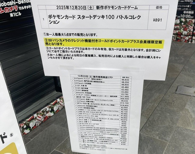 スタートデッキ100 販売情報❗️】 🏢ヨドバシ各店舗 📅12月20日(土