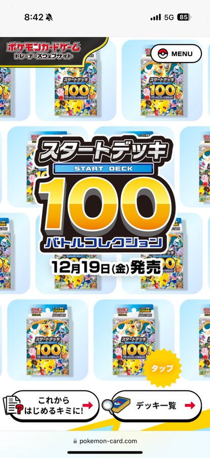 ポケモンカード スタートデッキ100 5個セット ヨドバシ購入 即発送