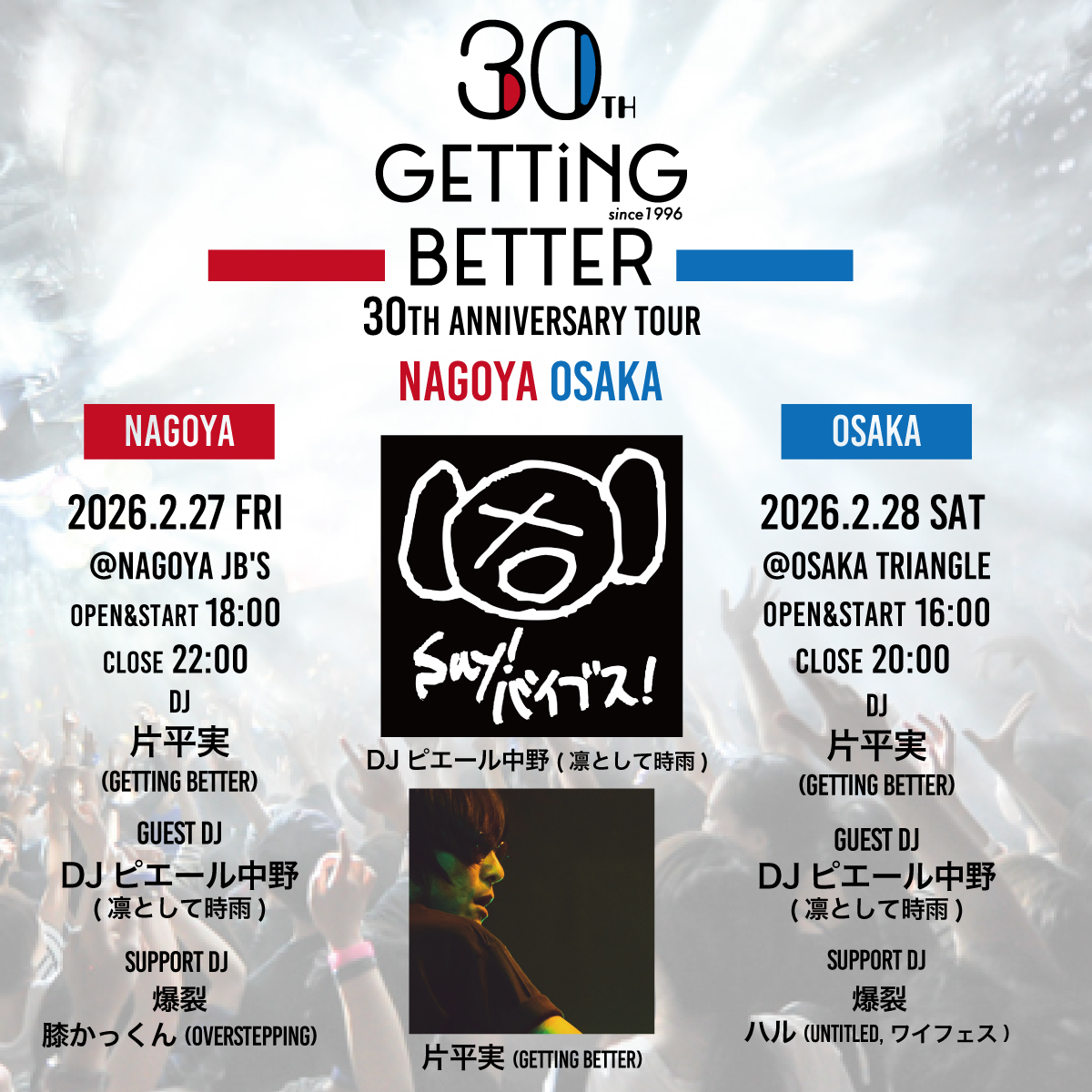 DJピエール中野 イベント情報 ━━━━━━━━━━━━ 2/27(金