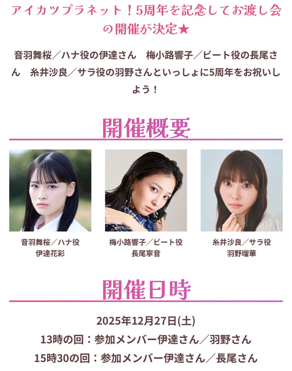 アイカツ！デザインマート公式 (@aikatsu_style) / Posts / X