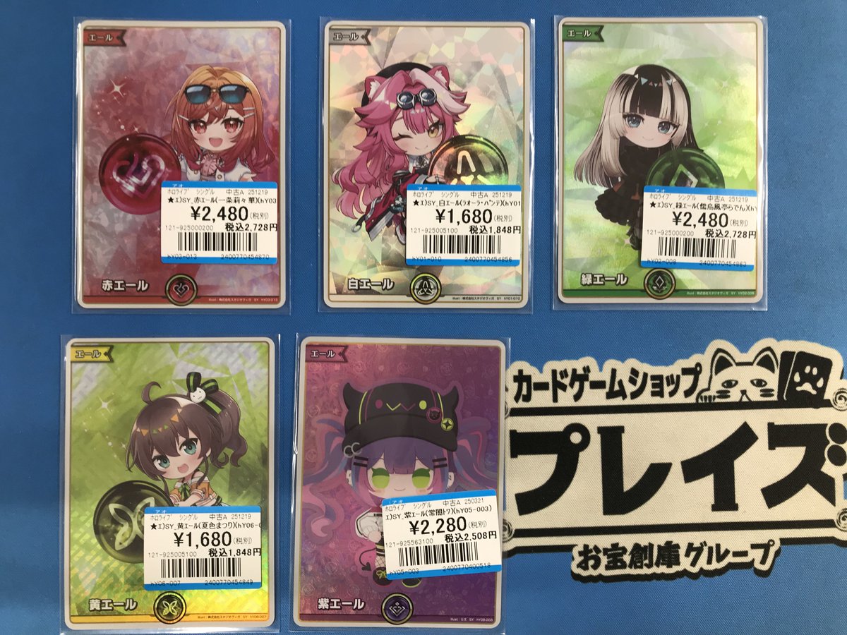 買取情報】 #ホロカ SY『赤エール（一条莉々華）』 SY『白エール