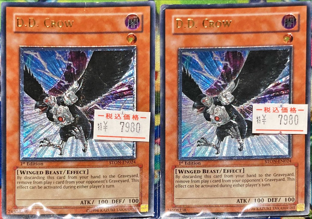 遊戯王販売情報】 D.D.クロウ 英語 レリーフ 1st 特価 状態C ￥7980に