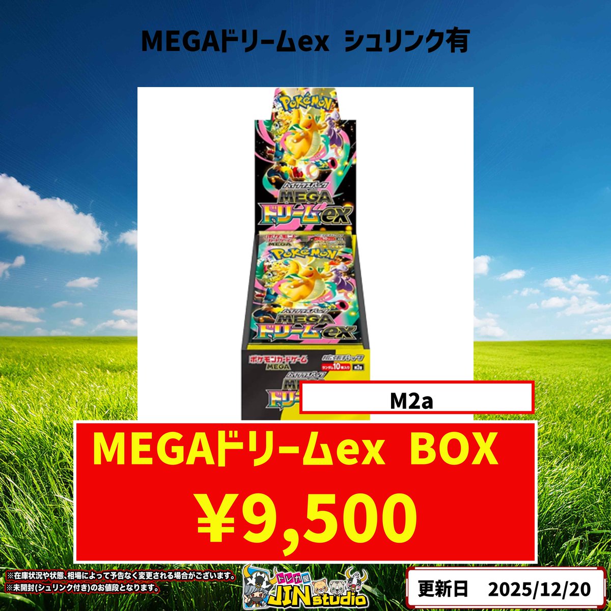 ポケモンカード最新弾 #MEGAドリームex 未開封BOX買取表更新‼️ 買取