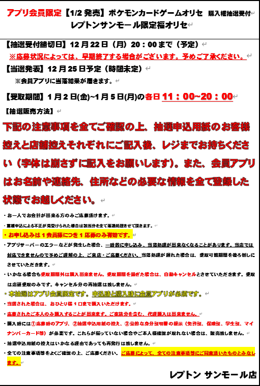 8番出口 非売品プレスカード&ネタバレ注意文書 2026/1/2発売 レプトン会員限定 ポケモンカードゲーム「福オリセ