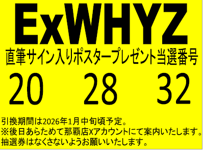 ExWHYZ】 ✨サイン入りポスタープレゼント当選発表です✨ おめでとう