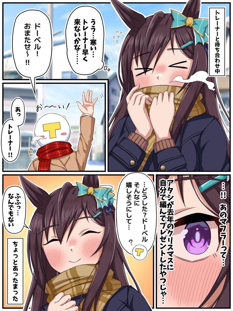 paint_rice's tweet image. トレーナーのマフラー
#ウマ娘
#メジロドーベル