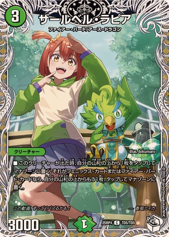 デュエルマスターズ PU買取】 ・幻影ミスキュー【VR】{25RP4TD2/TD5