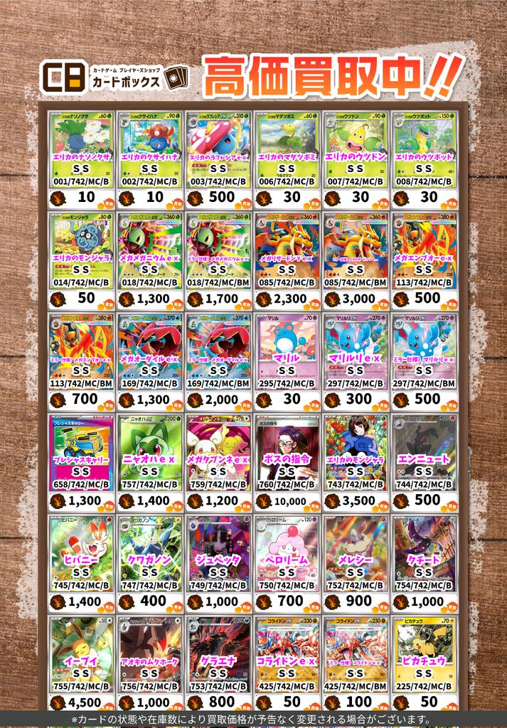 ポケカ買取表更新です✨✨ スタートデッキ100からピックアップです