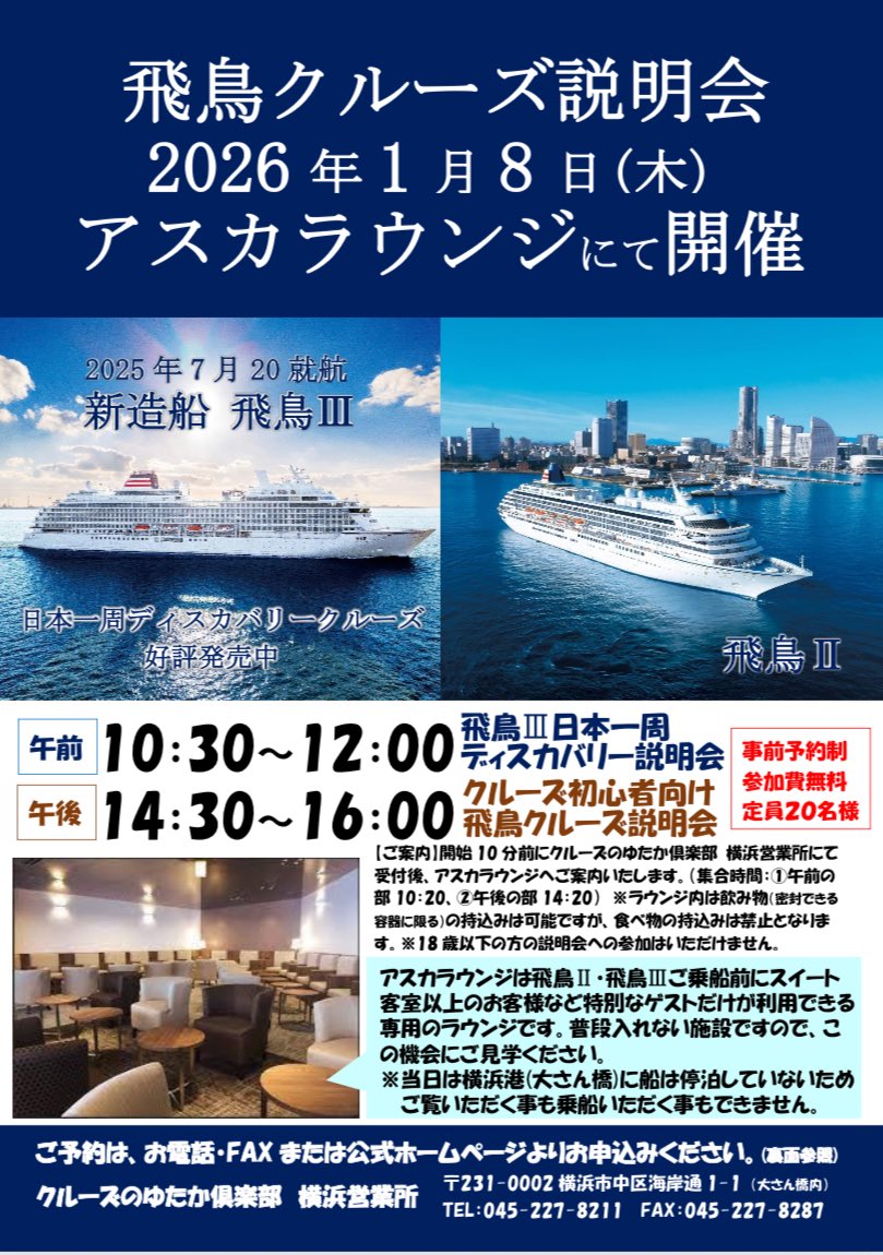 公式】クルーズのゆたか倶楽部 yutakaclub_cruises (@Yutakaclub_)