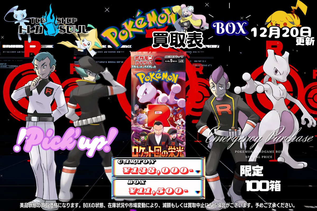 🆘強化買取情報🆘 12月20日（土） ⚡️MEGAドリームex