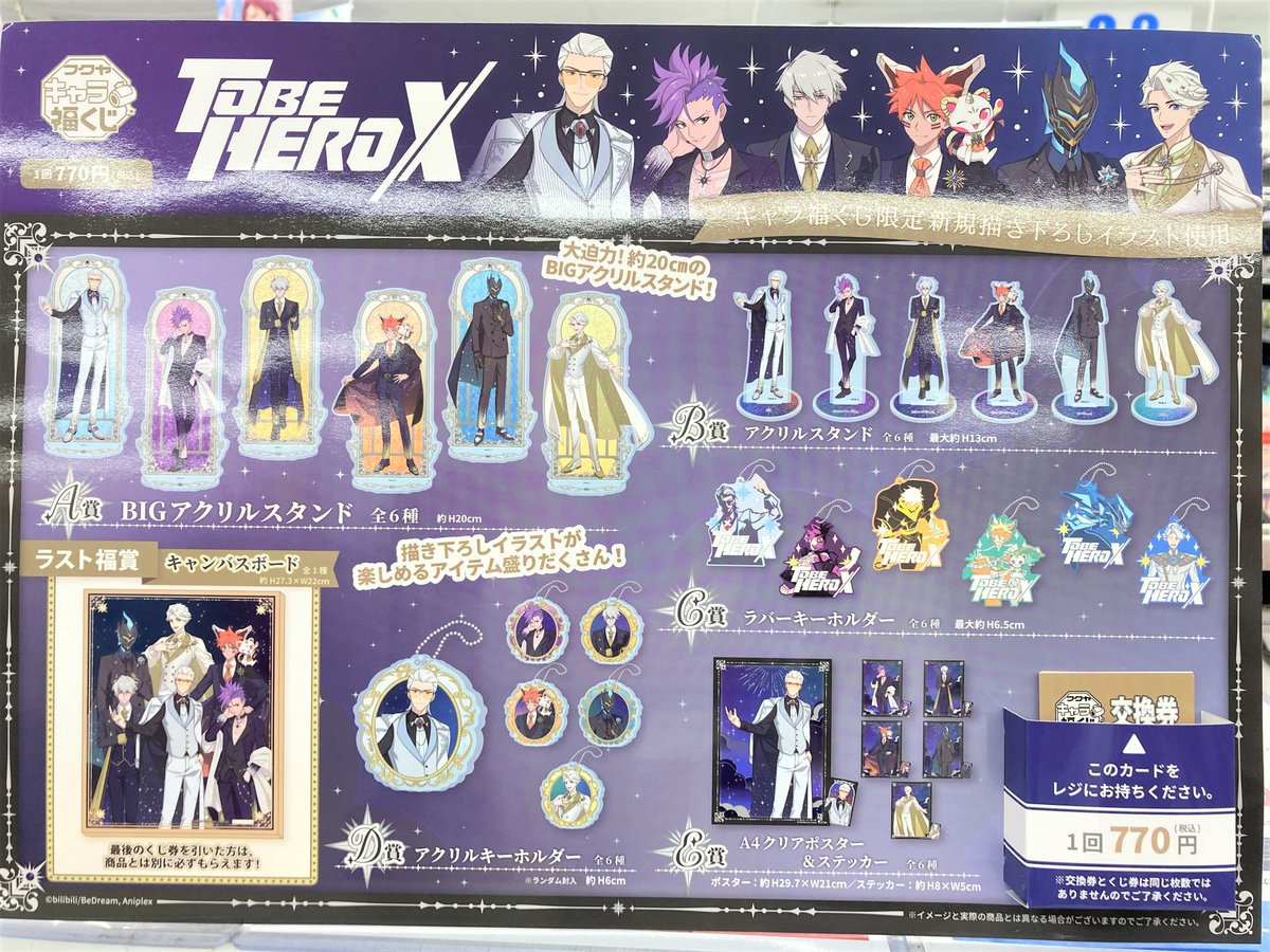 ?くじ情報? キャラ福くじ アニメ「TO BE HERO X」 本日入荷致しまし 