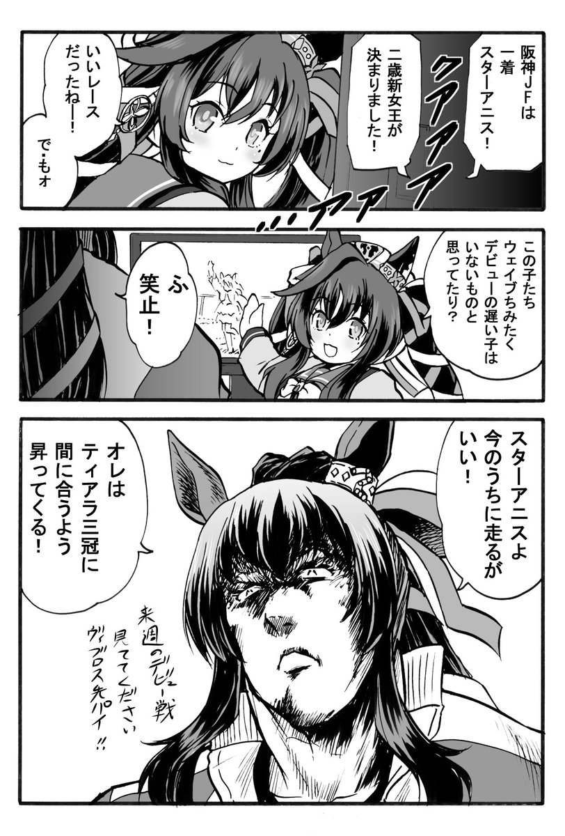 世代新王者を決める日と同じ日や後の日にデビューがあったり
競走バさん、生まれの月やデビューのタイミングによっては後の組み立て大変ですな 