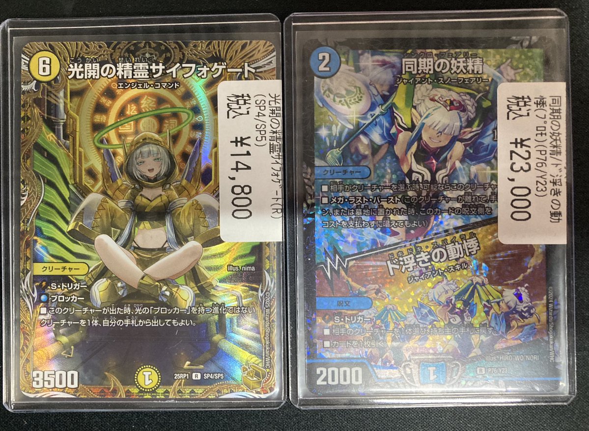 🔥 #デュエマ 🔥 入荷告知‼️ 光開の精霊サイフォゲート ¥14800 同期の