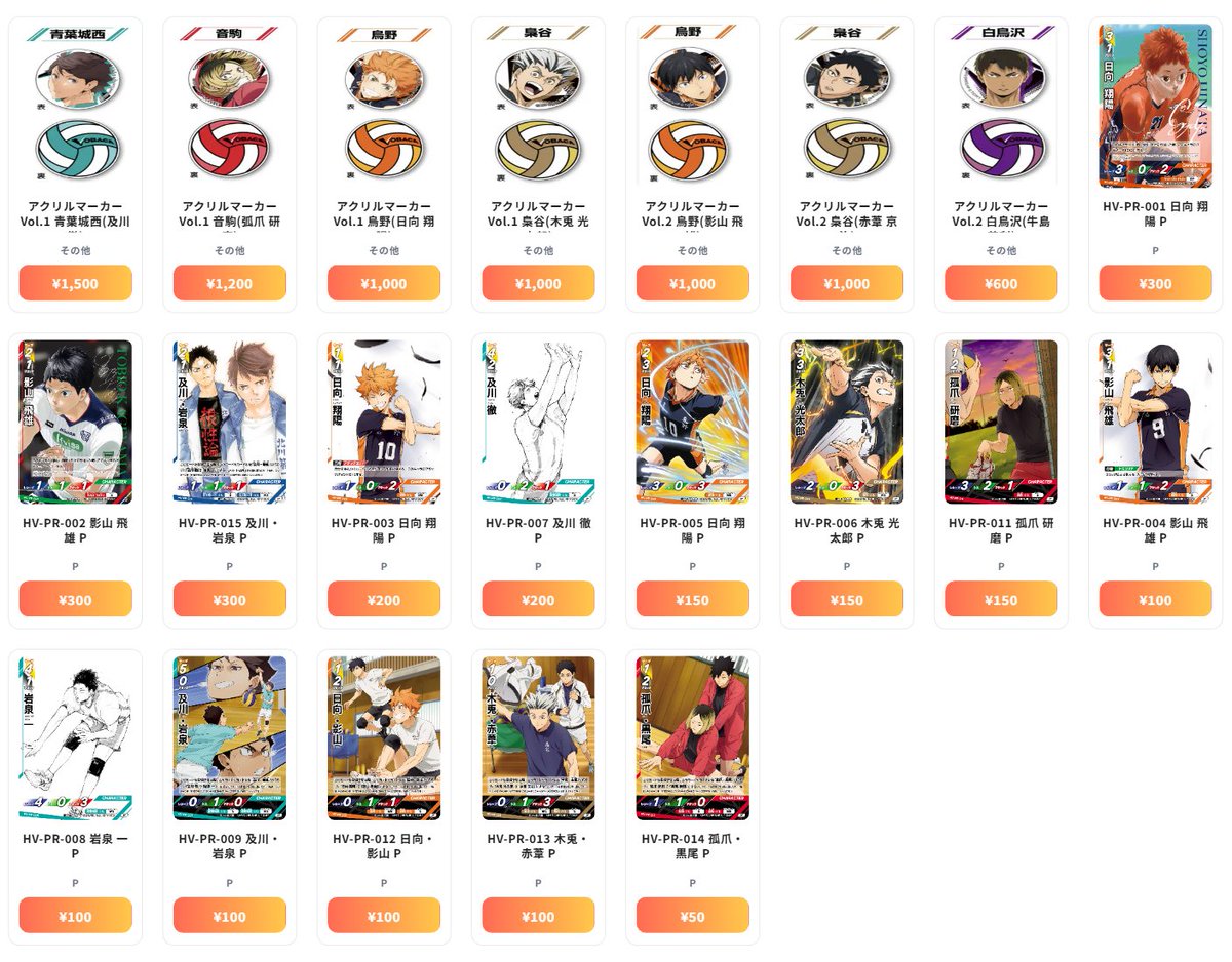 ハイキュー!! バボカ!! BREAK アクリルマーカー Vol.1 6個 ハイキュー!! バボカ!! BREAK 最新買取情報 プロモカード サプライ