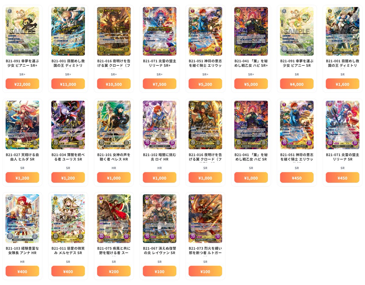 ファイアーエムブレム 0（サイファ） 最新買取情報 劫火の嵐 - B21