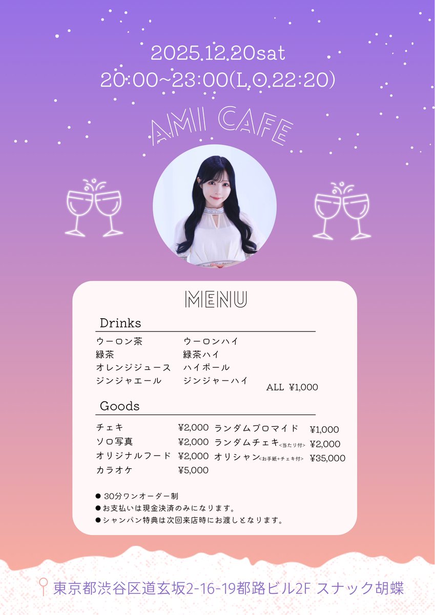 本日は2025年最後のイベントことamicafe..！ということで、お時間合い
