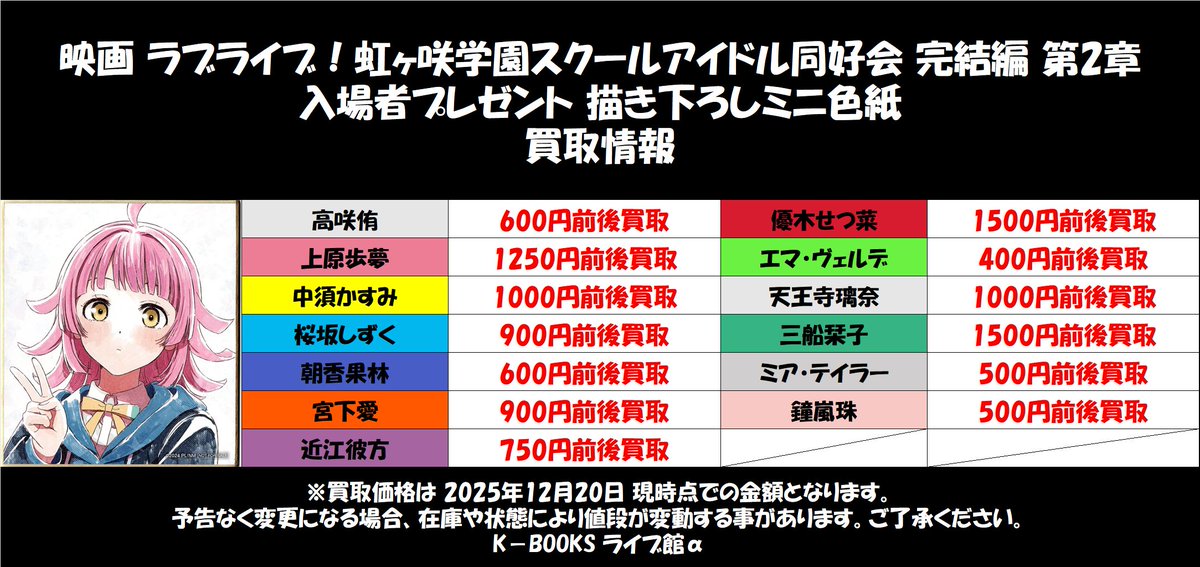 買取情報】 映画 ラブライブ！虹ヶ咲学園スクールアイドル同好会 完結