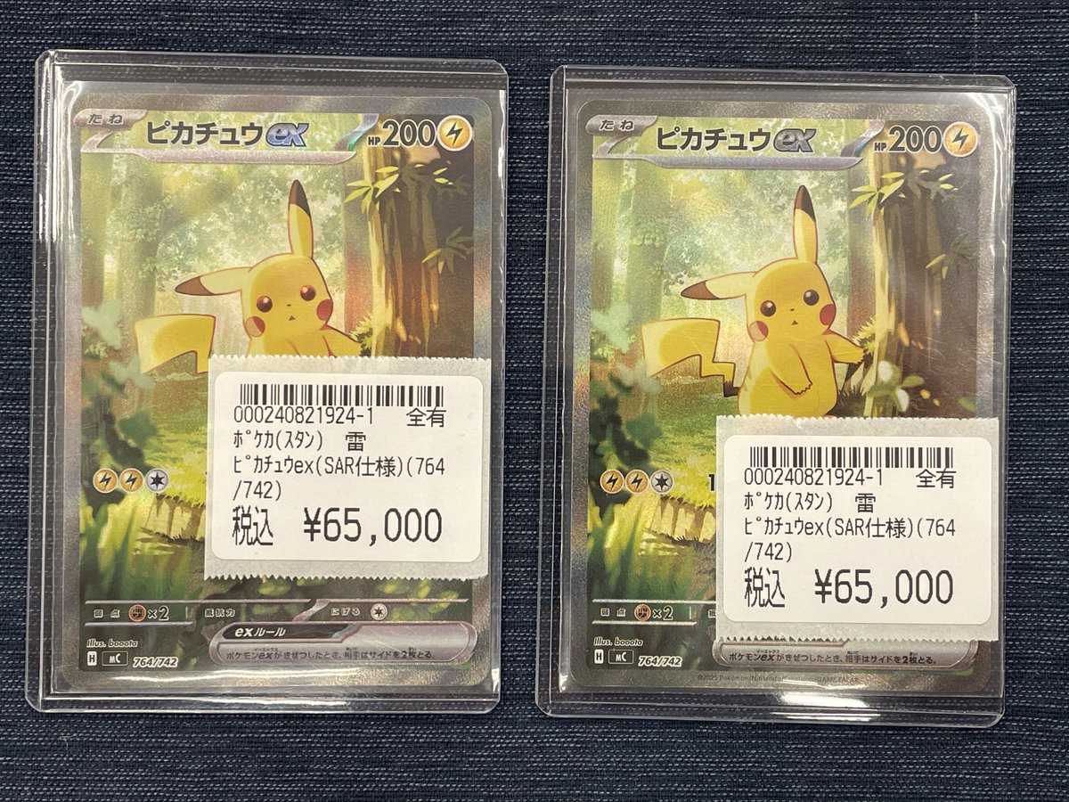 美品】 ピカチュウex 764/742 SAR 仕様｜ポケモン - 【美品