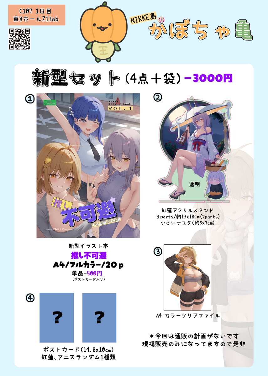 今回冬コミ107に出す新型お品書きです！
今回は全てのグッズが現場販売限定になっております！
東8ホールZ13abでお待ちしてます！😁
#C107お品書き