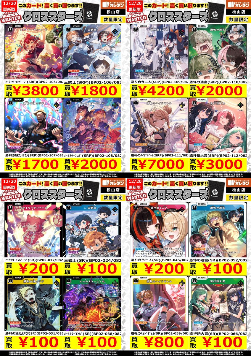 SRまとめ売り100枚 クロスタTCG 買取情報】 ﾋﾞｸﾄﾘｰﾗﾝﾍﾟｰｼﾞ(SR)(BP02-017/082) ￥200
