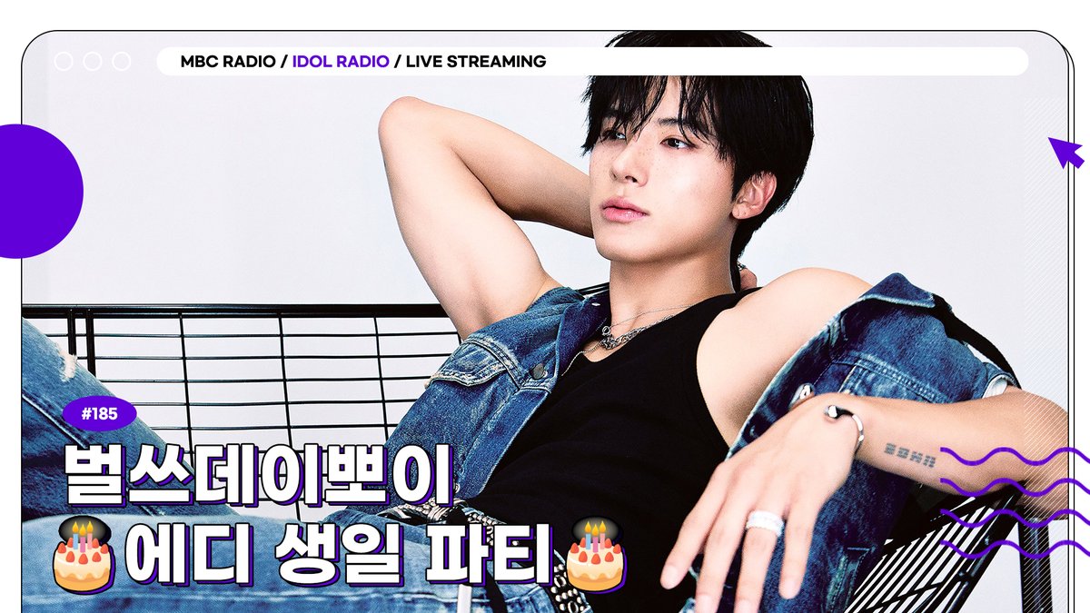 🟣IDOL RADIO LIVE STREAMING
EP185. 벌쓰데이뽀이 🎂에디 생일 파티 🎂
띵동🔔 에디 생일 파티 초대장이 도착했습니다🎉

12/22(MON) 9PM(KST)
#ERIC of #THEBOYZ will appear on #IDOLRADIO Live Streaming!

🔗youtube.com/live/fEqQYoGod…

<a href="/idolradiokorea/">MBC 아이돌 라디오 (공식계정)</a> <a href="/THEBOYZ_officl/">더보이즈 (THE BOYZ)</a>
#THEBOYZ #더보이즈 #에릭