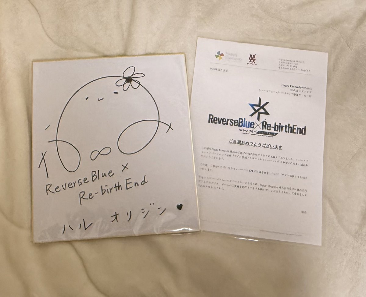 そういえば…リバリバのサイン色紙が当たってハルちゃんのお声担当し