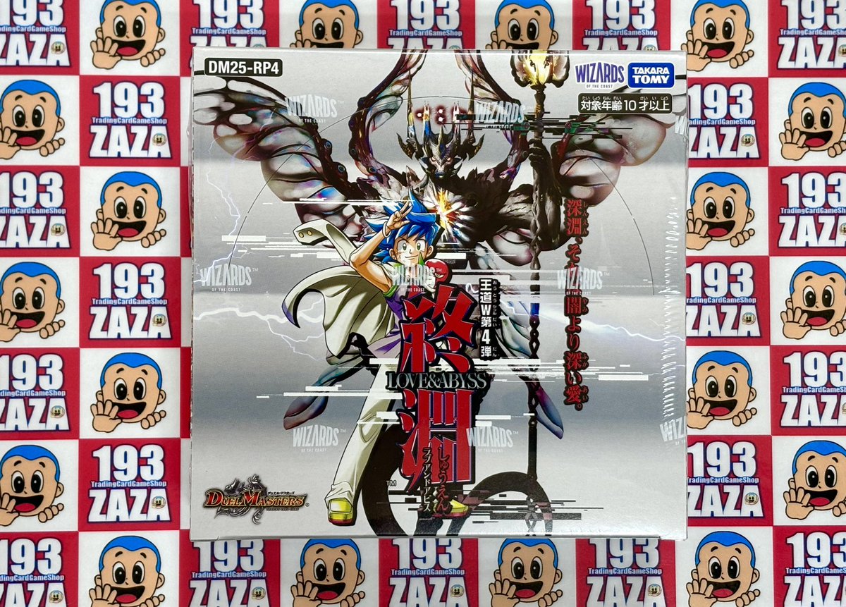 デュエマ】 #デュエルマスターズ 最新弾 王道W第4弾「終淵