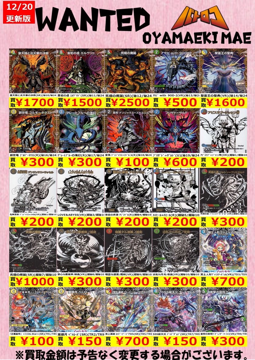 買取情報】#デュエマ 最新弾✨ 『王道W第4弾 終淵LOVE&ABYSS』 高価