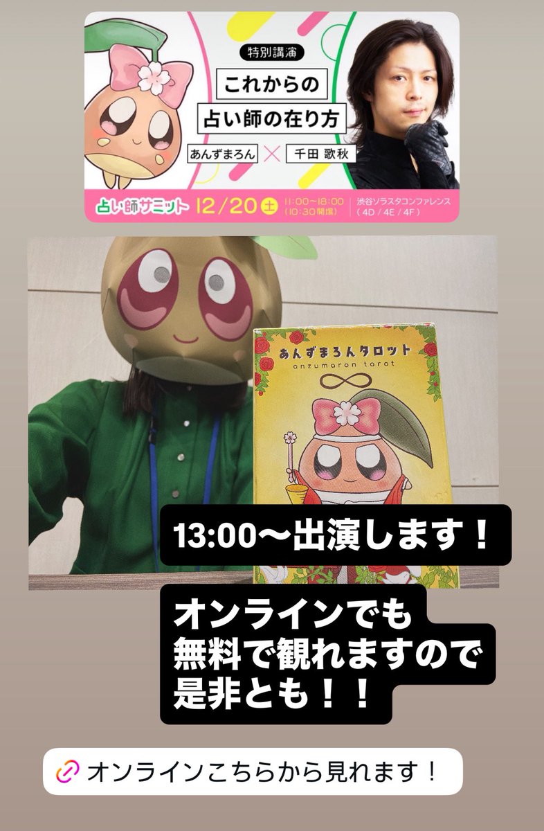 このあと13:00〜あんずまろん登場です！ ▽ オンラインで見れます