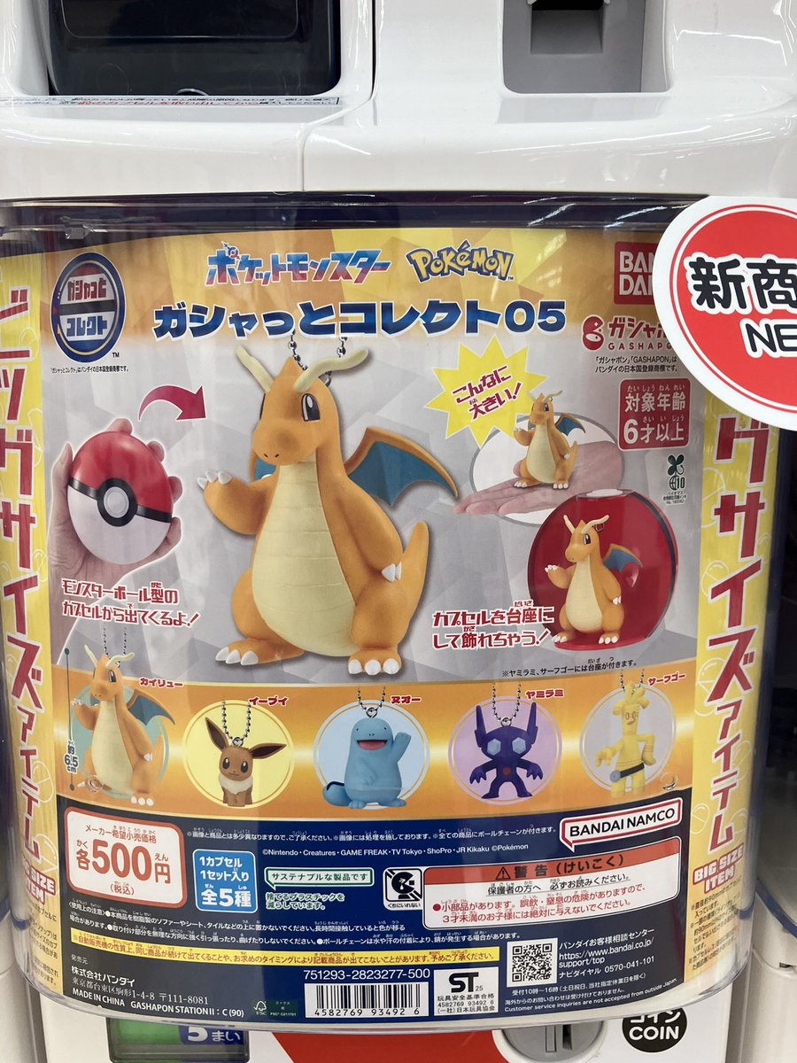 ガシャポンバンダイオフィシャルショップビッグワンTSUTAYA今市店