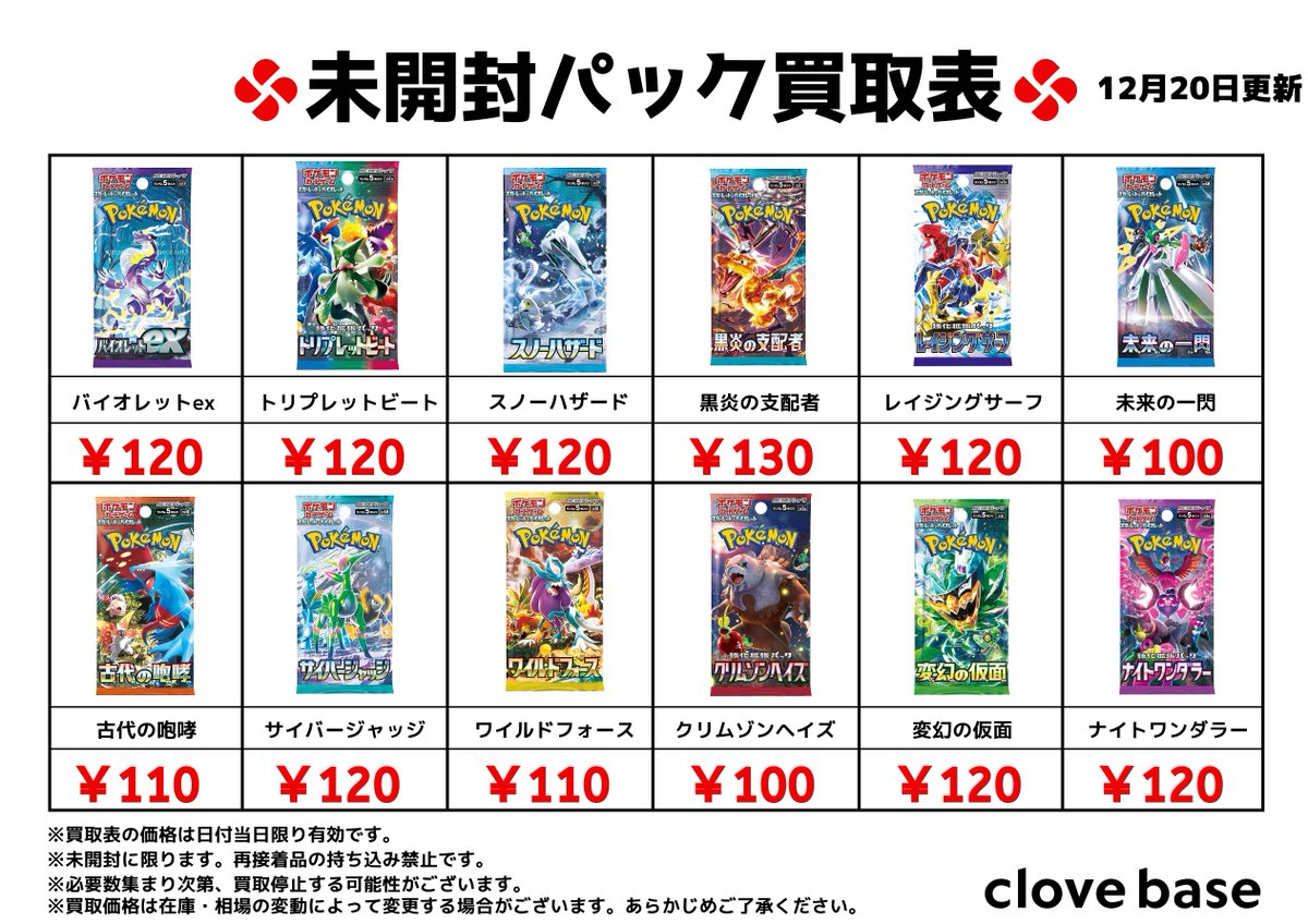 ⭐️ポケモンカード未開封パック買取表⭐️ 1/2 #バイオレットex