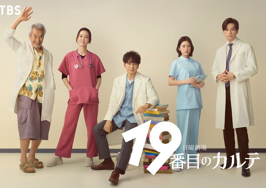 J_Archive_Info's tweet image. 📀発売情報

日曜劇場「19番目のカルテ」
BD＆DVD BOX
2026年1月30日発売

主演：松本潤
特典映像約180分超を収録。

💿ご予約はこ
amzn.to/4j7G7nJ

#松本潤 #日曜劇場19番目のカルテ