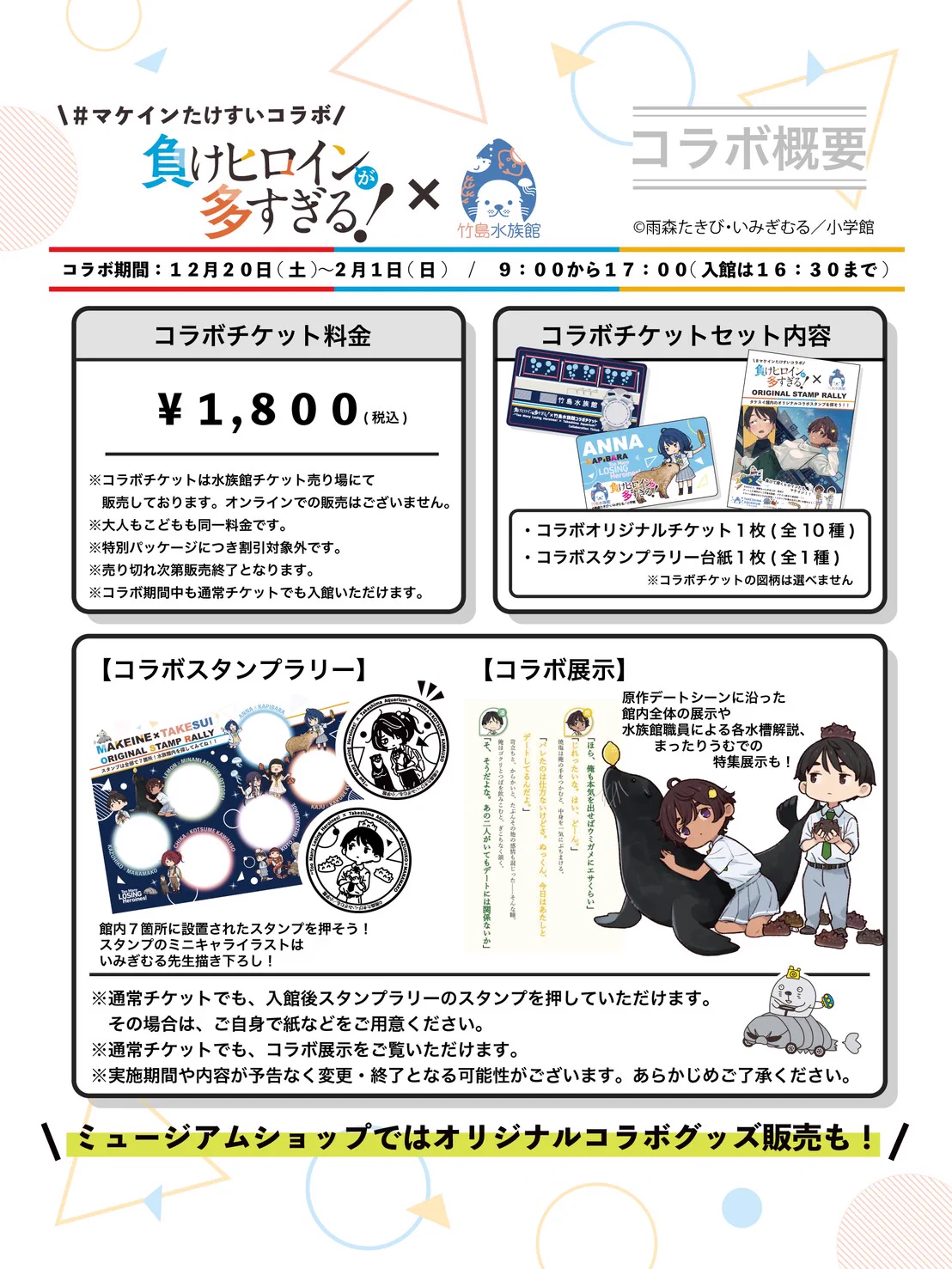 負けヒロインが多すぎる！（マケイン）』原作1〜9巻＆コミック1〜6巻