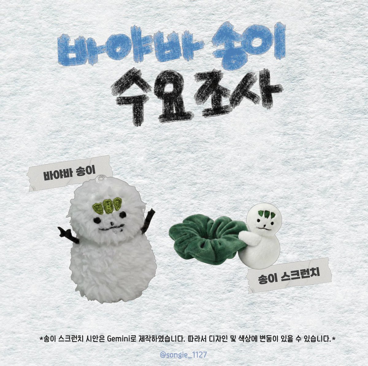 songie_1127 tweet picture